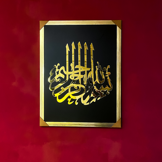 Premium Islamic Calligraphy Wall Frame – Golden & Silver Acrylic Artwork – 24x16 Inches