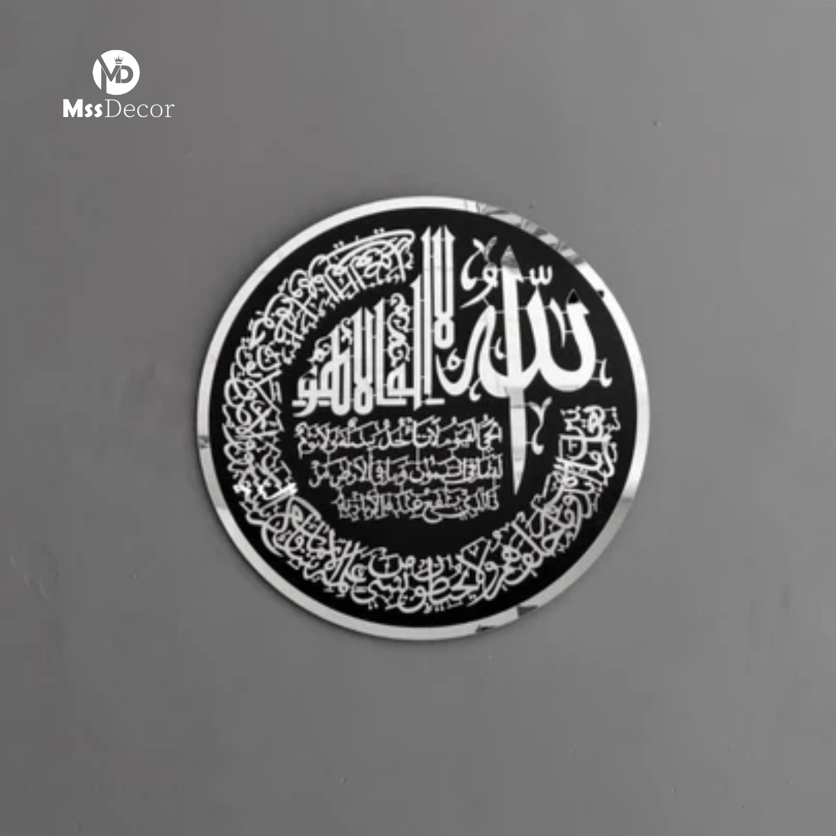 Round Ayatul Kursi, Islamic Wall Art, Eid Gift, Islamic Gift, Ramadan Decor, Muslim Gift, Mirror effect wall art, housewarming gifts